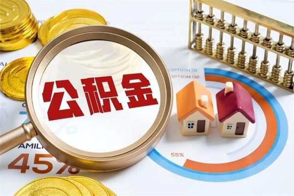 成都公积金离职后怎么取（公积金离职了怎么提取出来）